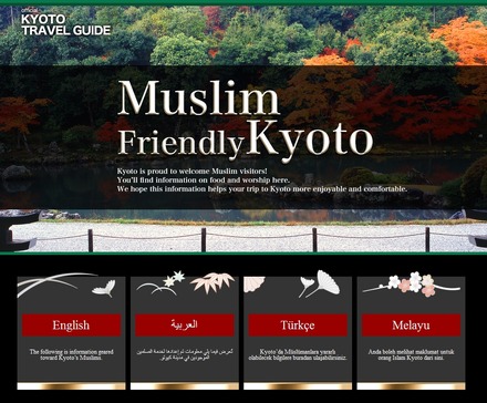 Muslim Friendly Kyoto（京都観光公式ホームページ）