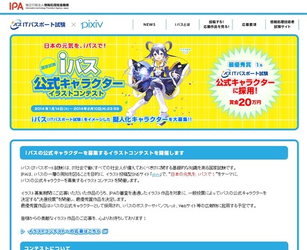 国家試験iパス公式キャラクターイラストコンテストサイト