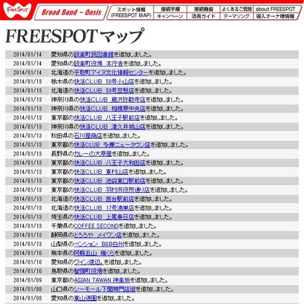 FREESPOT追加情報