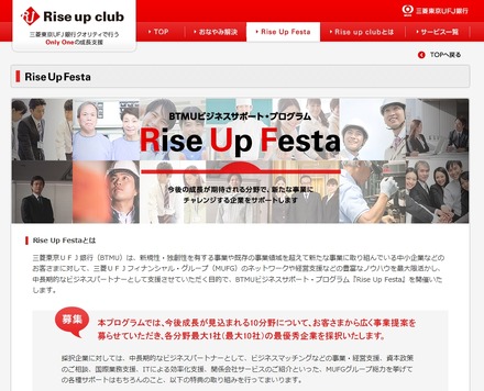「Rise Up Festa」サイト