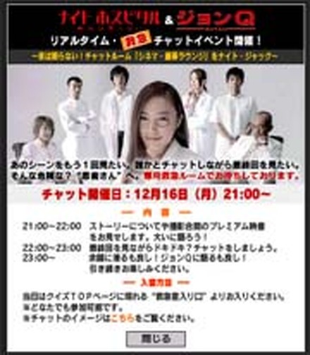 ナイトホスピタル最終回の今日、ShowTimeで動画付きチャットイベント開催。夜9時スタート