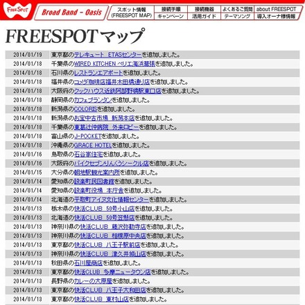 FREESPOT追加情報