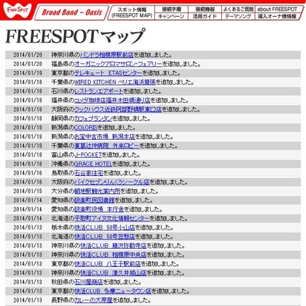 FREESPOT追加情報