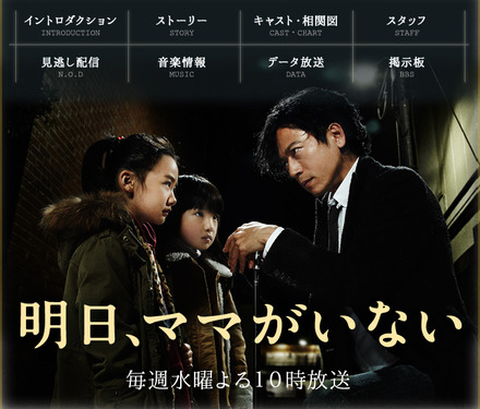 賛否両論を巻き起こしている日本テレビ系ドラマ「明日、ママがいない」