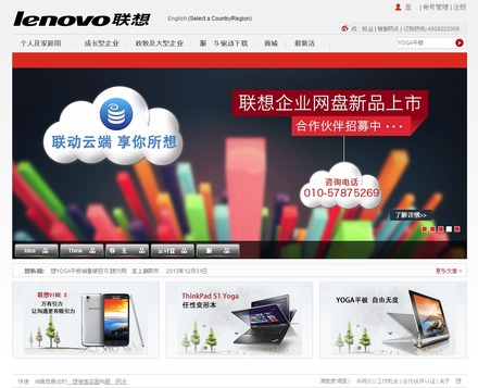 中国「Lenovo」トップページ