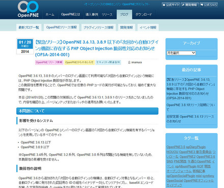 OpenPNEによる脆弱性情報