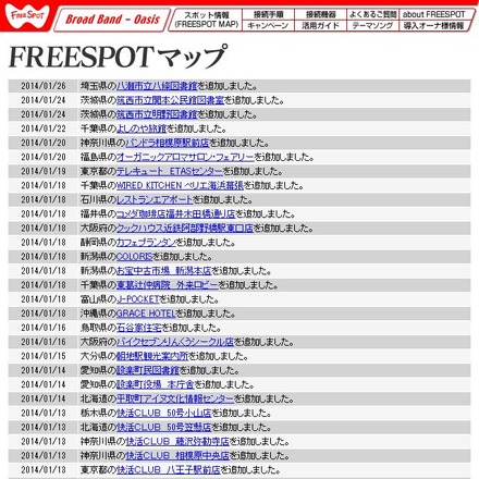 FREESPOT追加情報