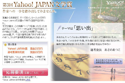 「Yahoo! JAPAN文学賞」特集サイト