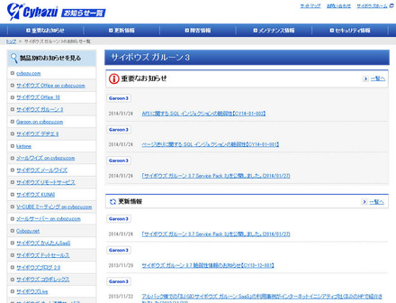サイボウズによる告知ページ