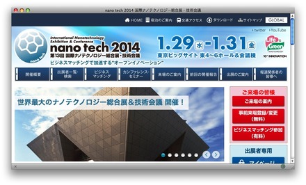 nano tech 2014ホームページ