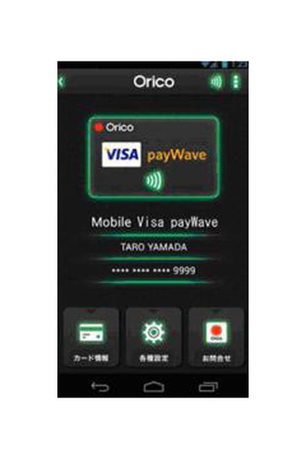 凸版印刷が開発した「Orico Mobile Visa payWave」専用UIアプリ画面（C）Orient Corp.