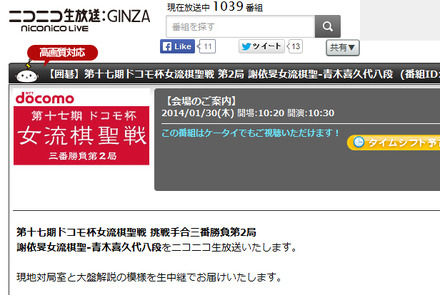ニコニコ生放送で30日に放送される第十七期ドコモ杯女流棋聖戦三番勝負第2局