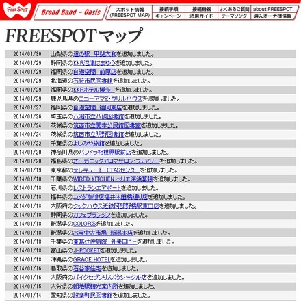 FREESPOT追加情報