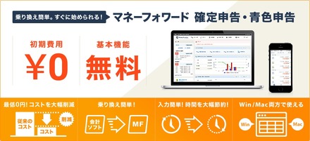 マネーフォワード 確定申告