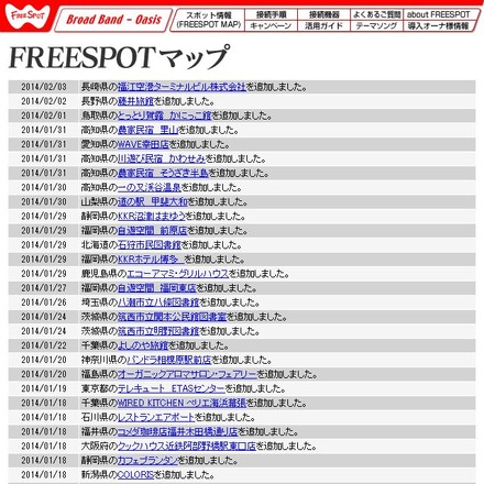 FREESPOT追加情報