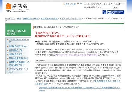 総務省による発表