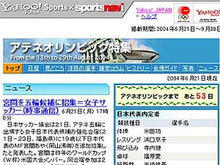開幕まで53日！　Yahoo! JAPANが「アテネオリンピック特集」をオープン