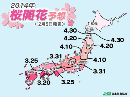 今年の桜開花予想