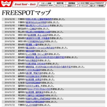 FREESPOT追加情報