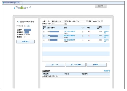 ココ de カイギ管理画面イメージ（通話中）