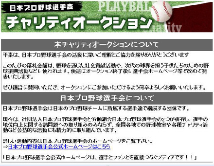 プロ野球選手会チャリティオークション