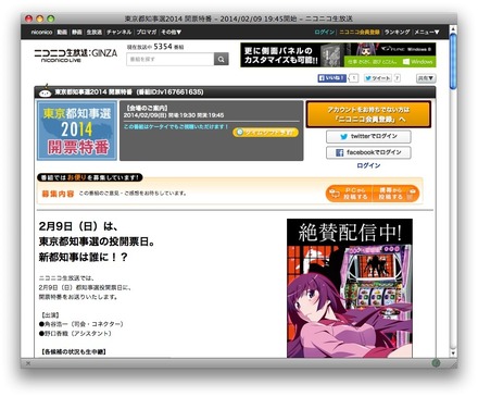 東京都知事選、各候補が選挙戦最終日に「ネット最後の訴え」