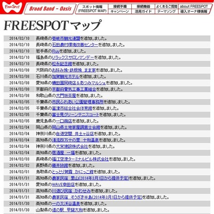 FREESPOT追加情報