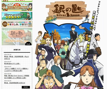 アニメ「銀の匙 Silver Spoon」公式サイト