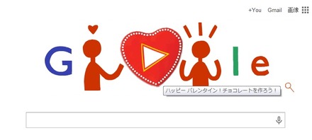 バレンタインデーにちなんだGoogleロゴ