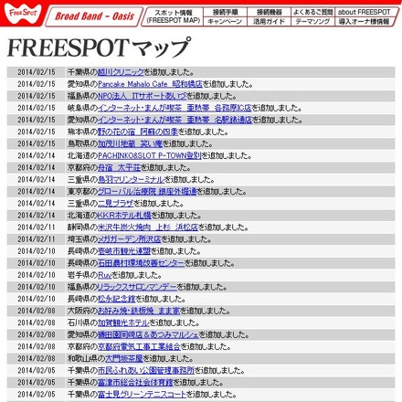 FREESPOT追加情報