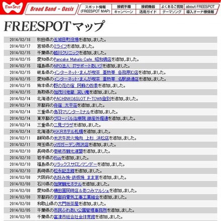 FREESPOT追加情報