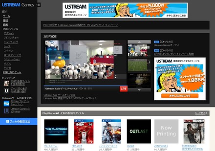 Ustream Games（画面イメージ）