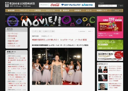 第20回東京国際映画祭の公式ホームページ