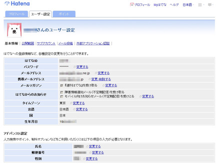 はてな「ユーザー設定」ページ