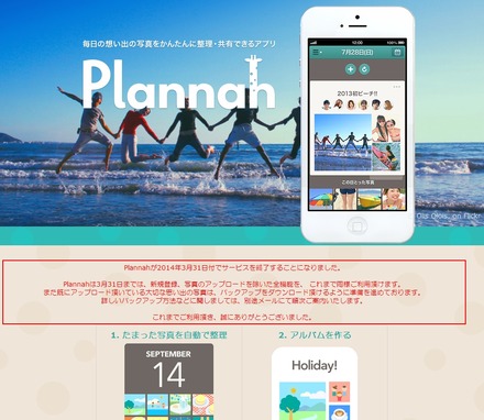 「Plannah（プランナー）」PCサイトトップページ