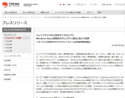 トレンドマイクロによる発表