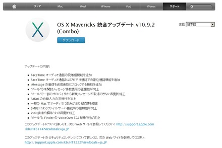 「OS X Mavericks 統合アップデート v10.9.2」サポートページ