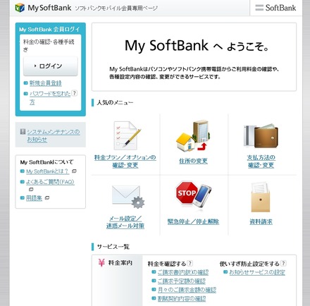 My SoftBankトップページ