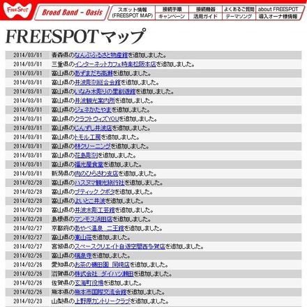 FREESPOT追加情報