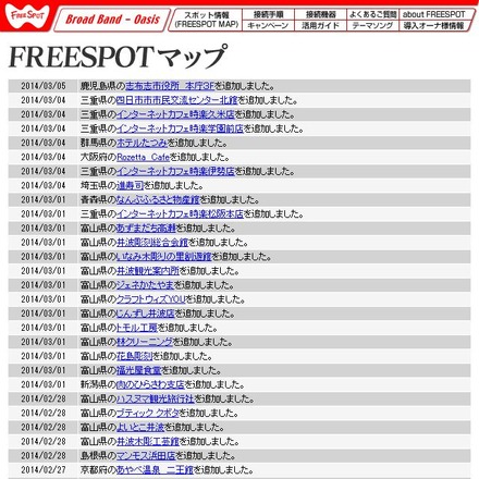 FREESPOT追加情報