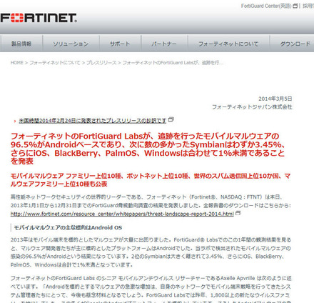 フォーティネットによるプレスリリース