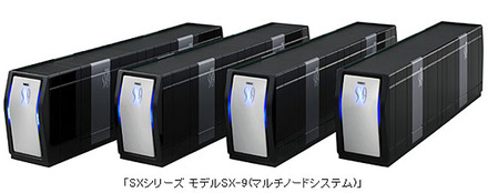 ベクトル型としては世界最高速のスーパーコンピュータ「SXシリーズ モデルSX-9」