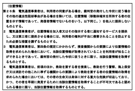 「電気通信事業における個人情報保護に関するガイドライン」の「位置情報」に関する記述（2013年9月9日版・総務省資料より）