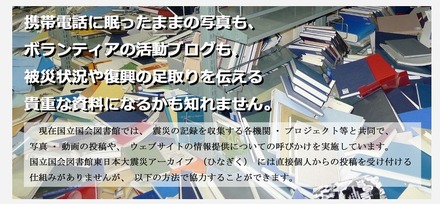 国立国会図書館による呼びかけ