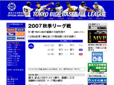 東京六大学野球早慶戦2回戦は、本日29日13時より開催。試合の模様は、「東京六大学野球連盟」サイトにて速報されるほか、試合終了後には「東京六大学野球録画中継」でノーカット配信される。