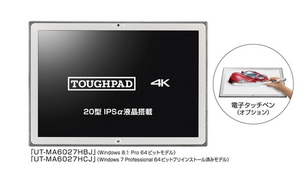 20型4KパネルのWindowsタブレット「TOUGHPAD 4K UT-MA6」