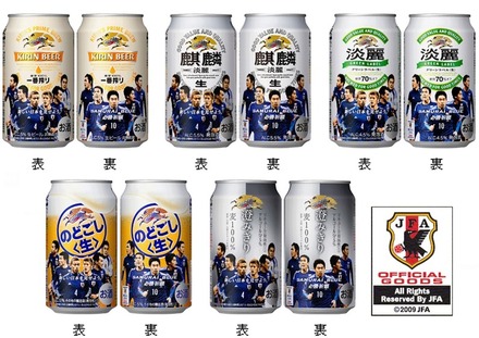 キリンビール、新デザインの「サッカー日本代表応援缶」をW杯直前に