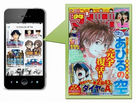 「マンガボックス」で少年マガジン作品を配信（イメージ）