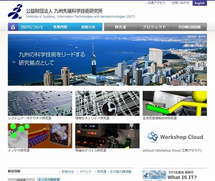 「九州先端科学技術研究所」サイト