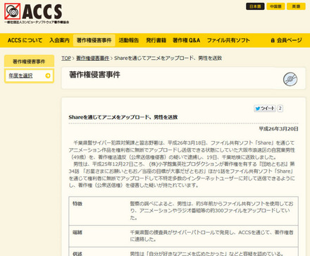 ACCSによる発表